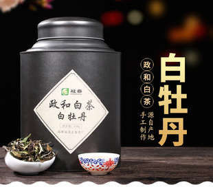 政和白茶非福鼎白茶 花香牡丹 2017年寒露牡丹散装250克罐装特产
