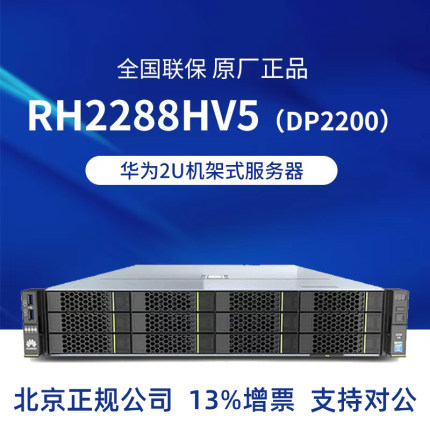 华为RH2288HV5机架式服务器DP2200 H22H-05超聚变2288HV5 2288XV5