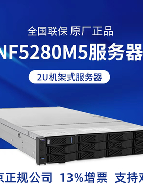 浪潮NF5280M5服务器原厂SA5212M5机架式服务器 NF5270M5 NF5280M6