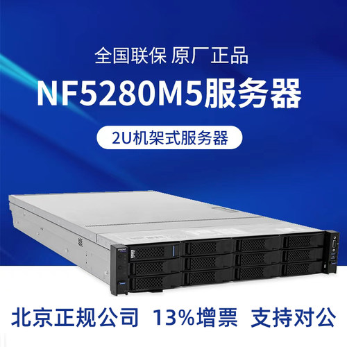 inspur/浪潮NF5280三年质保包邮