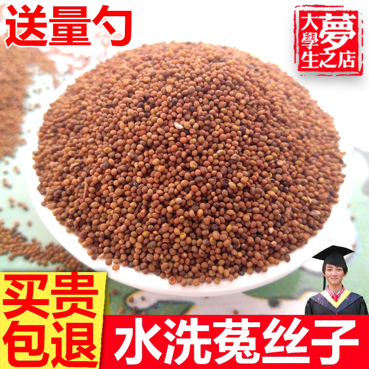 内蒙野生菟丝子可搭淫羊藿韭菜籽枸杞茶男性泡酒500g克中药材打粉