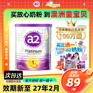 400g小罐装 澳洲a2紫白金婴幼儿 6月龄 进口 1段配方牛奶粉