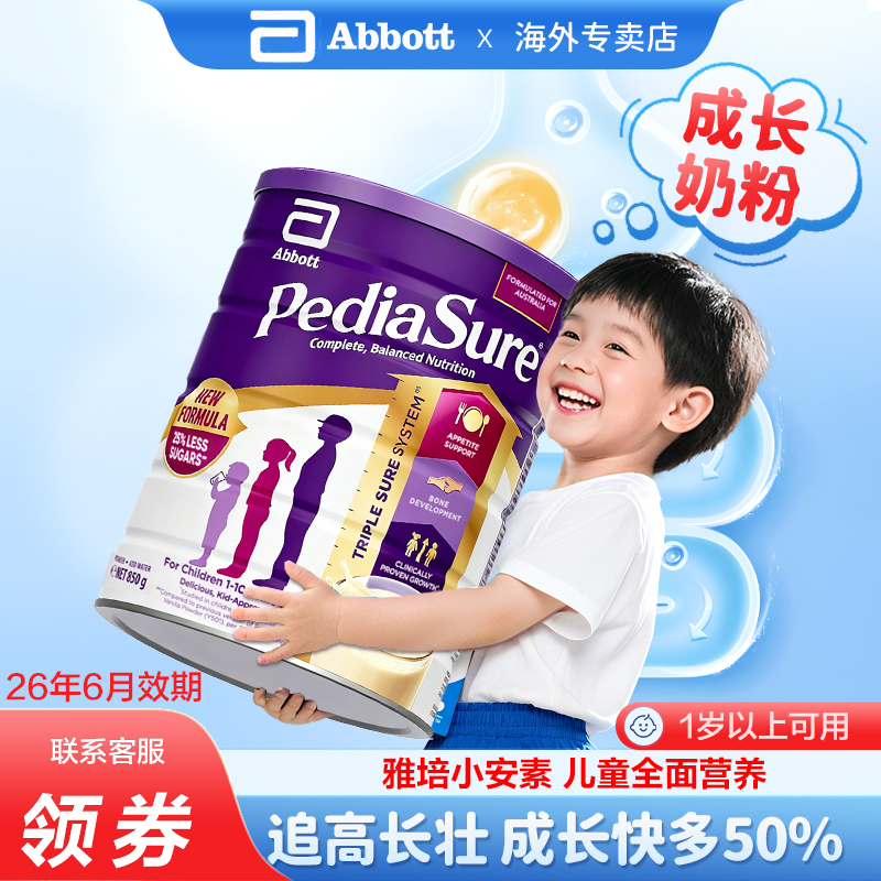 雅培小安素奶粉长高奶粉