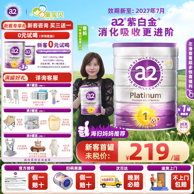 澳洲a2紫白金版1段一段奶粉900g婴儿 粉勺有3段 原装进口platinum