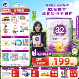 澳洲进口a2奶粉三段紫白金版 现货 3段900g婴儿3罐纯牛奶新西兰正品