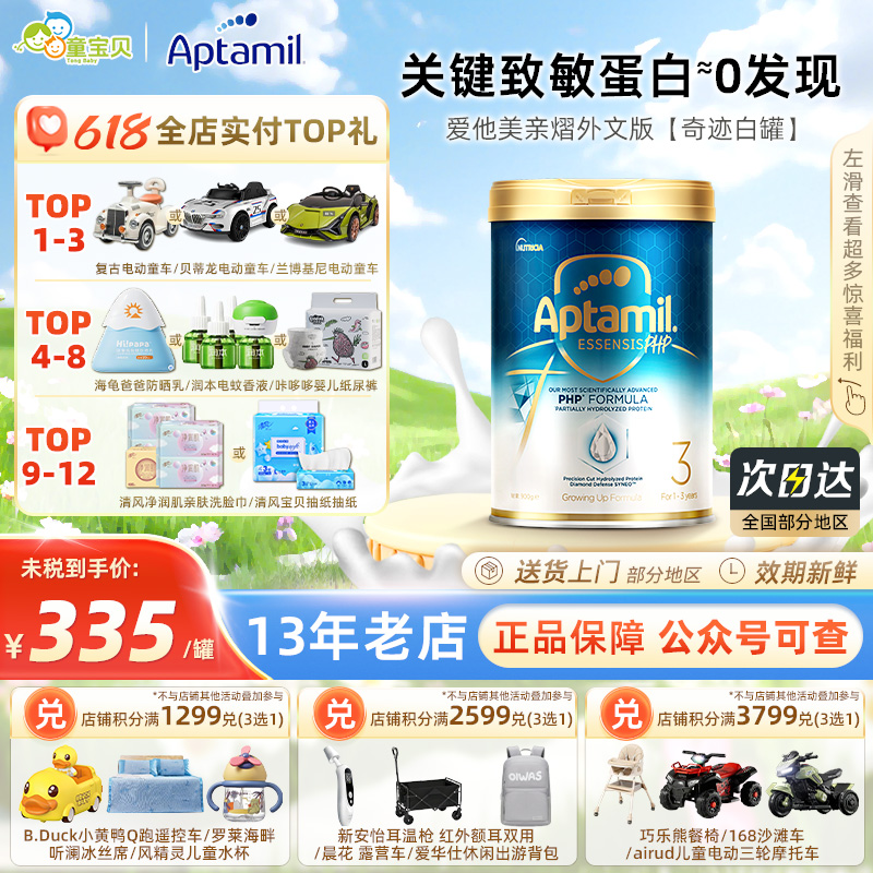 爱他美亲熠[奇迹白罐]适度水解幼儿益生菌奶粉3段900g