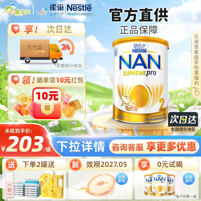 【新版】雀巢澳版超级能恩2段5HMO适度水解婴幼儿奶粉800g