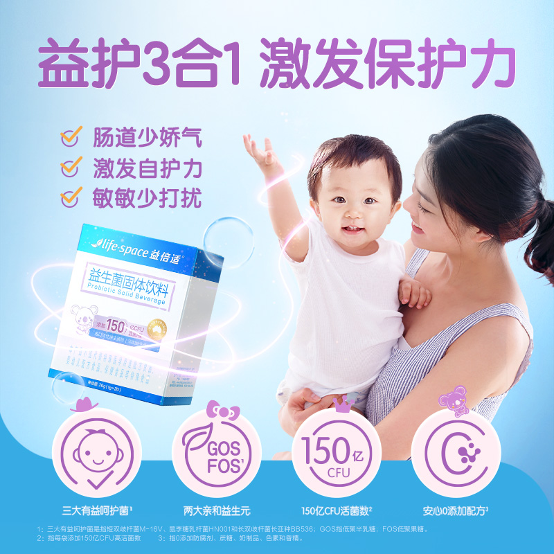 益倍适lifespace益生菌150亿婴幼儿成人通用呵护微生态官方正品