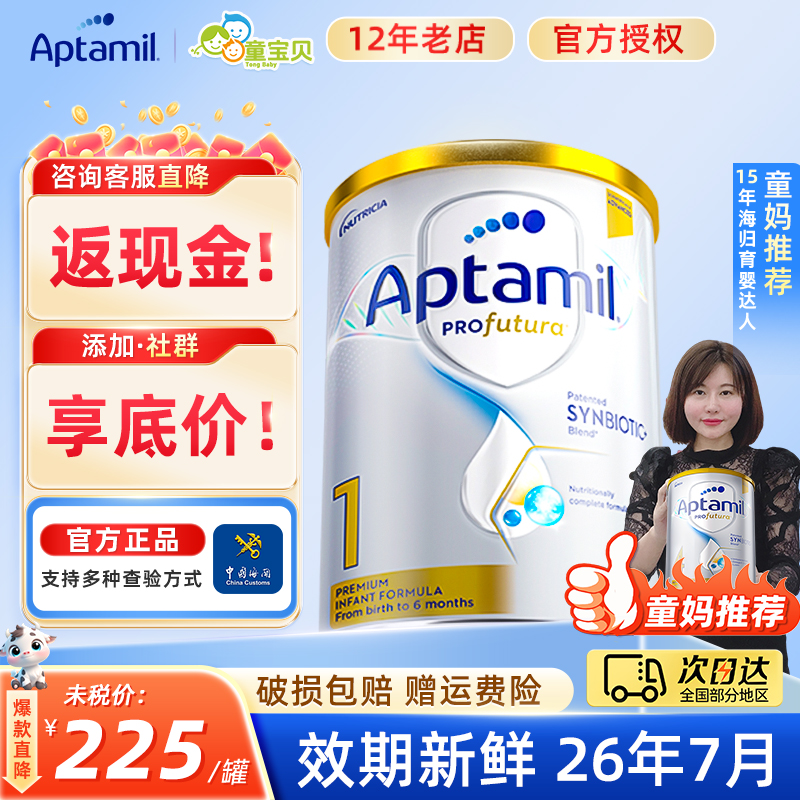 澳洲爱他美白金版1段铂金装新生儿婴儿奶粉一段宝宝澳爱官方正品