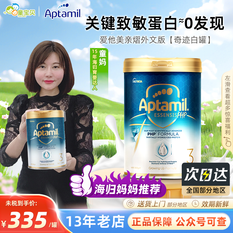 爱他美亲熠[奇迹白罐]适度水解幼儿益生菌奶粉3段900g