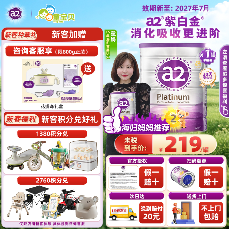 澳洲a2紫白金版2段900g 新西兰进口婴幼儿配方奶粉二段奶粉6罐装