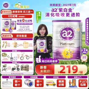 新西兰进口婴幼儿配方奶粉二段奶粉6罐装 澳洲a2紫白金版 2段900g