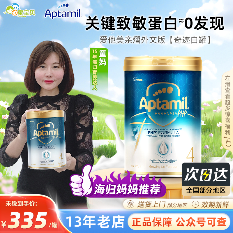 爱他美亲熠[奇迹白罐]适度水解幼儿益生菌奶粉4段900g