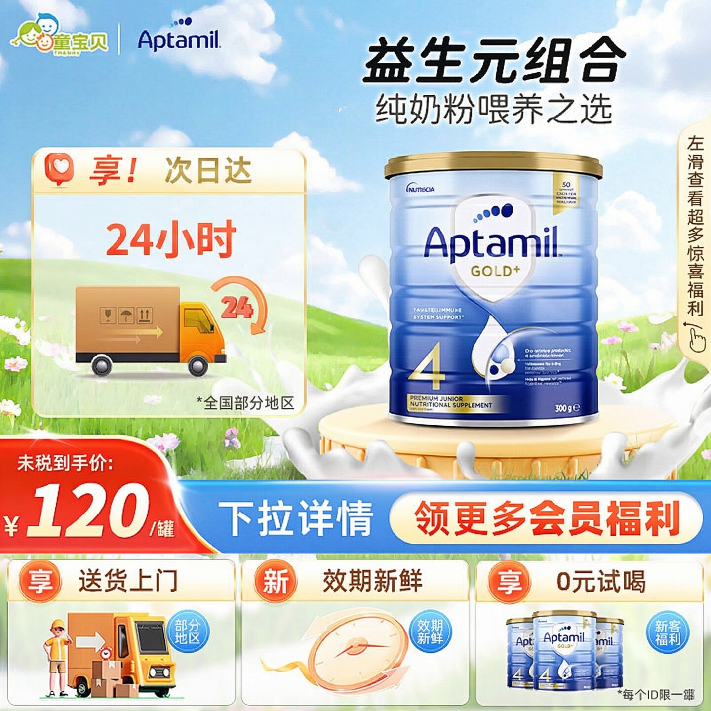 澳洲爱他美4段金装新西兰进口婴幼儿牛奶粉四段可购3段白金铂金版