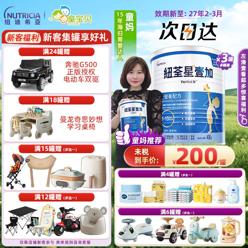 港版纽荃星1+追高长壮高能量壹加幼儿儿童2岁宝宝长高长肉奶粉3罐