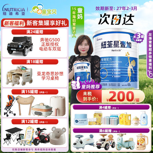 【享优惠】纽荃星壹加+小罐装