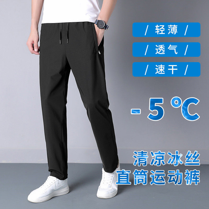 夏季薄款冰丝裤子男士涤纶运动裤男速干春秋透气宽松大码直筒长裤