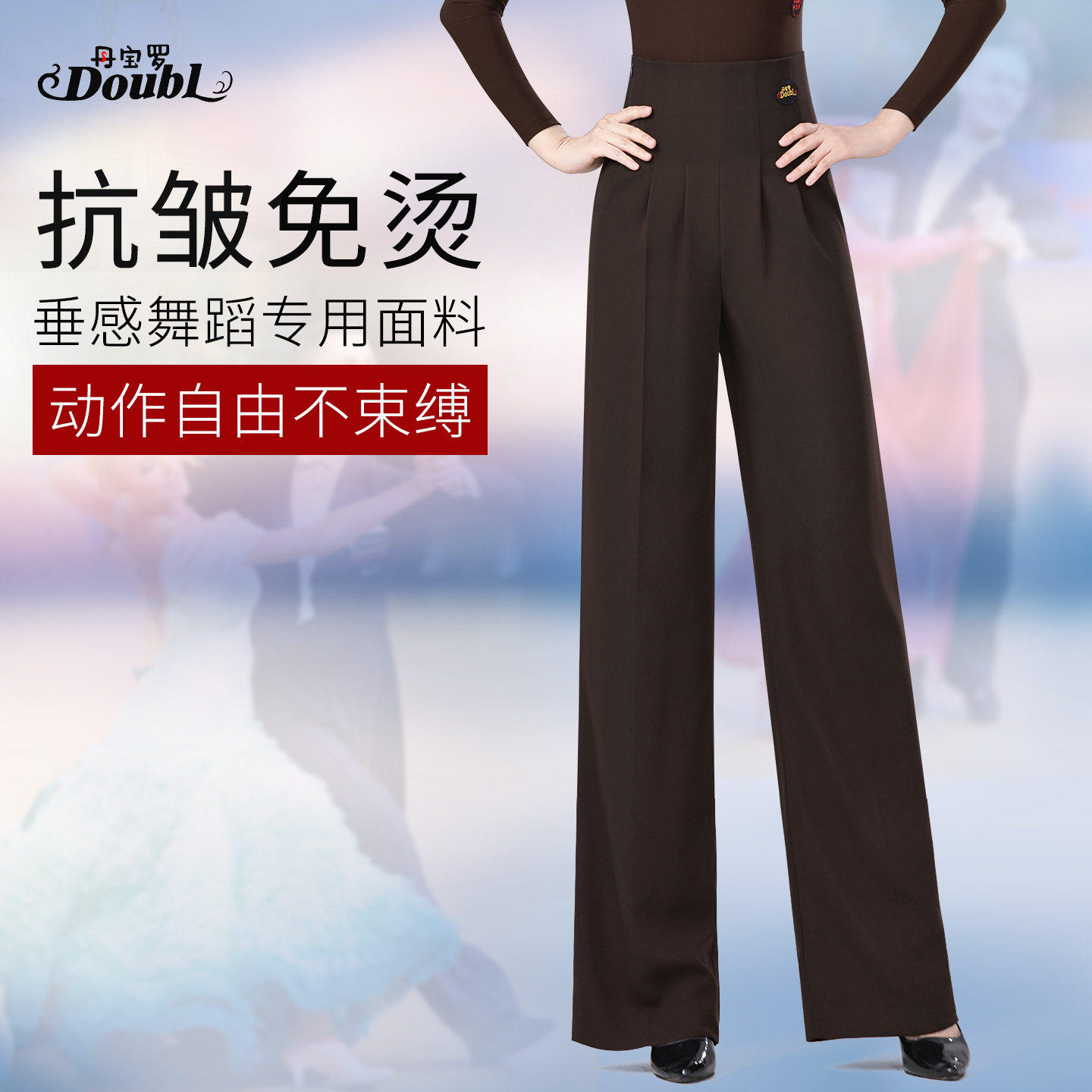 丹宝罗女垂感高腰阔腿裤拉丁舞裤