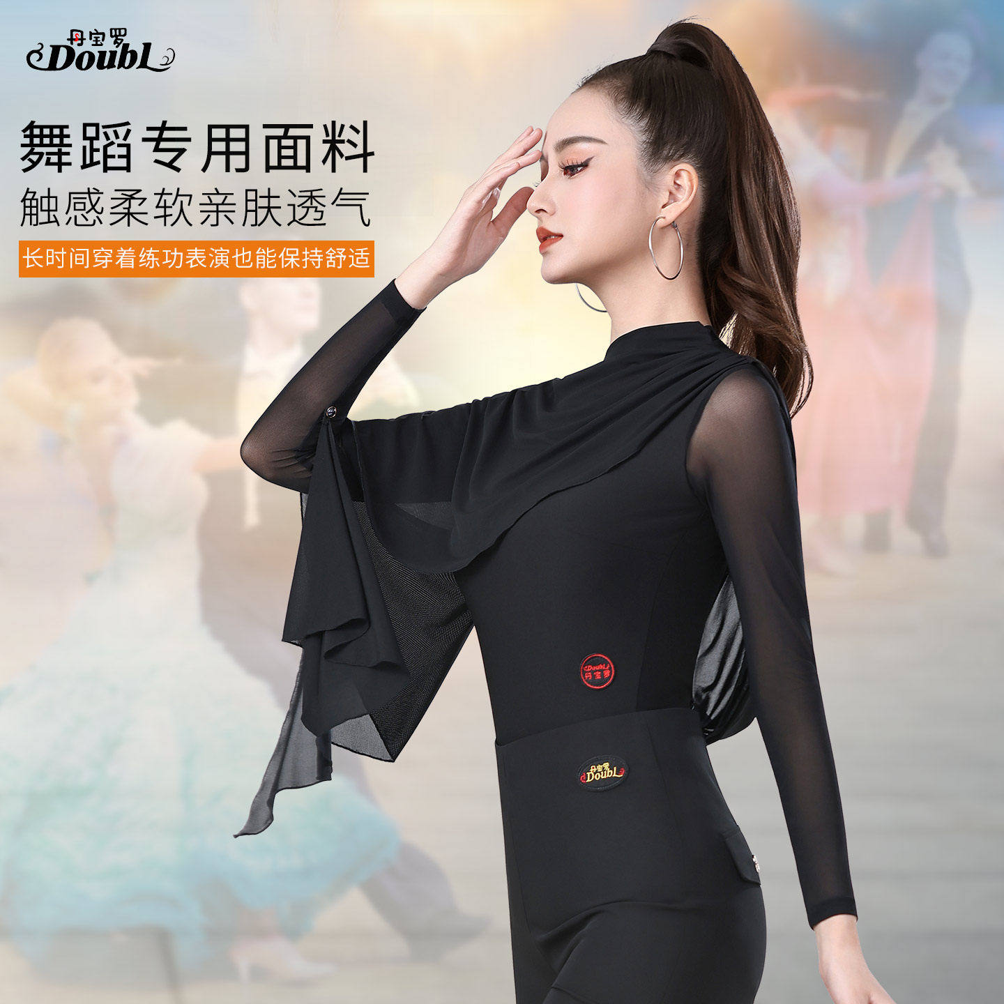 丹宝罗摩登舞女显瘦长袖上衣薄款