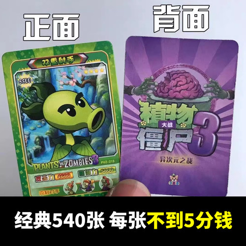 植物大战僵尸3儿童宝宝玩具僵尸家族周边融合图鉴收藏闪卡片包邮
