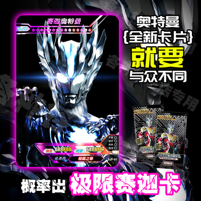 稀有绝版奥特曼的卡片融合收藏赛迦爆款儿童玩具批发整盒10元包