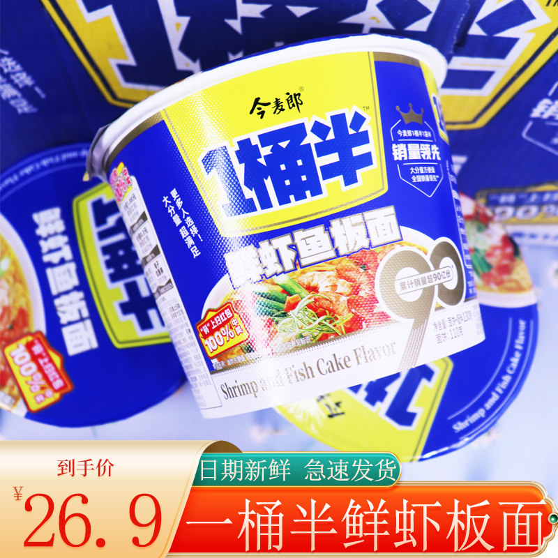 今麦郎方便面一桶半鲜虾鱼板面130克*12桶装辣劲道泡面整箱速食面