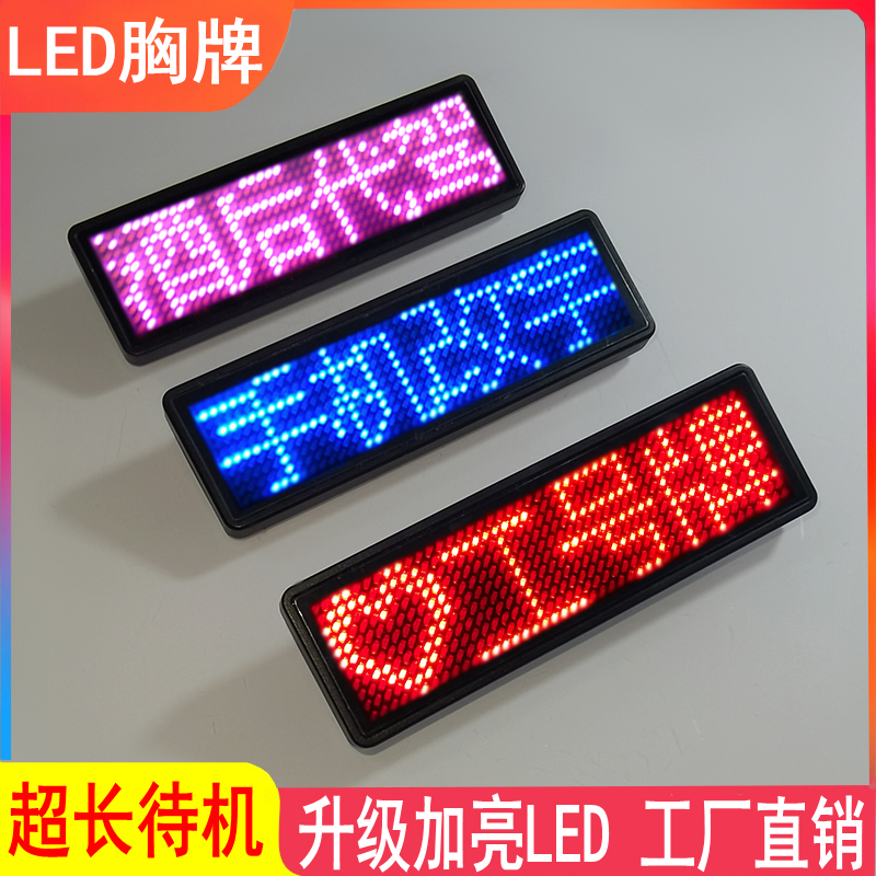 led胸牌定制发光工牌电子工号牌代驾灯牌KTV酒吧服务员工作牌定做-封面