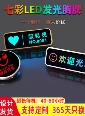 LED胸牌定制发光电子工牌定做KTV工作牌酒吧服务员工号牌助教灯牌