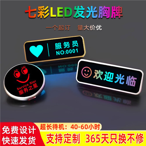 LED胸牌工牌定制发光助教灯牌
