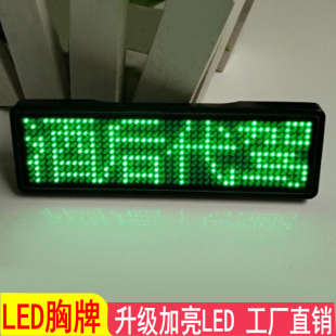 LED胸牌标识牌充电发光电子员工胸卡滚动走字工号牌led灯代驾定做