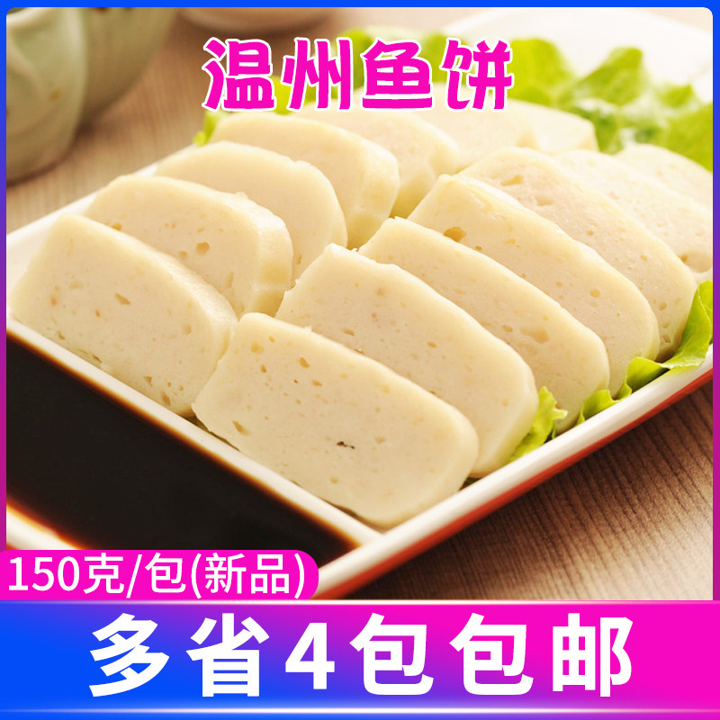 麦丰菜稻温州鱼饼150g豆捞火锅麻辣烫关东煮家庭装鱼糕鱼豆腐食材