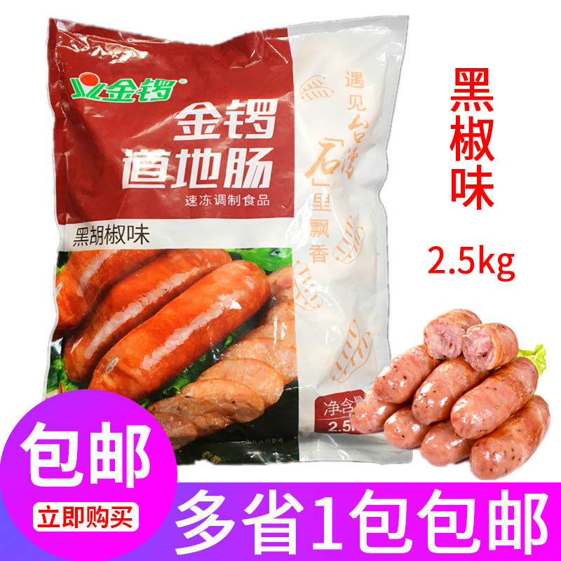 金锣台湾黑椒味火山石烤肠