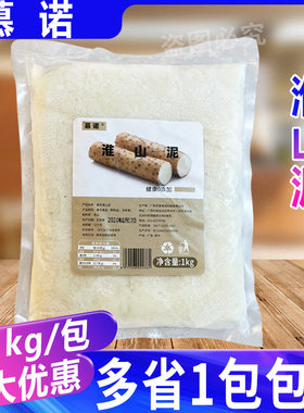 慕诺冷冻淮山泥1kg/包 铁棍山药泥紫薯山药泥家用甜品商用烘焙