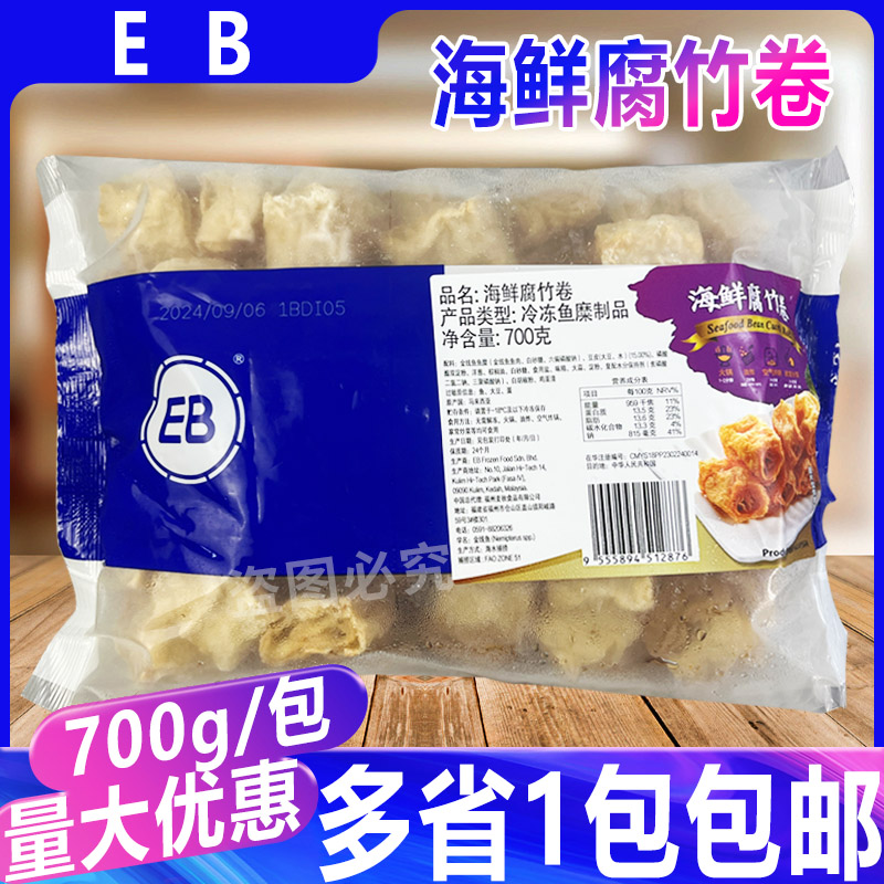 EB海鲜腐竹卷700克*1包 麻辣烫火锅食材豆皮卷马来西亚鱼香腐竹