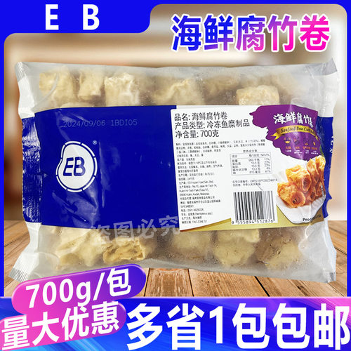 EB海鲜腐竹卷700克*1包 麻辣烫火锅食材豆皮卷马来西亚鱼香腐竹