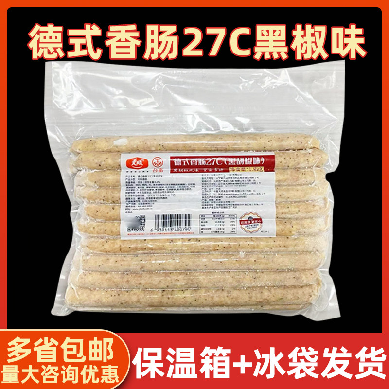 大成德式香肠27C黑胡椒味法兰克福香肠 烘焙用1.8kg
