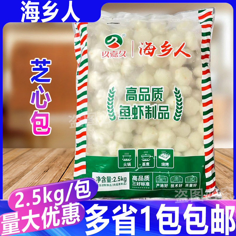 玖嘉久海乡人芝心包2.5kg袋火锅关东煮麻辣烫豆捞食材芝士鱼丸