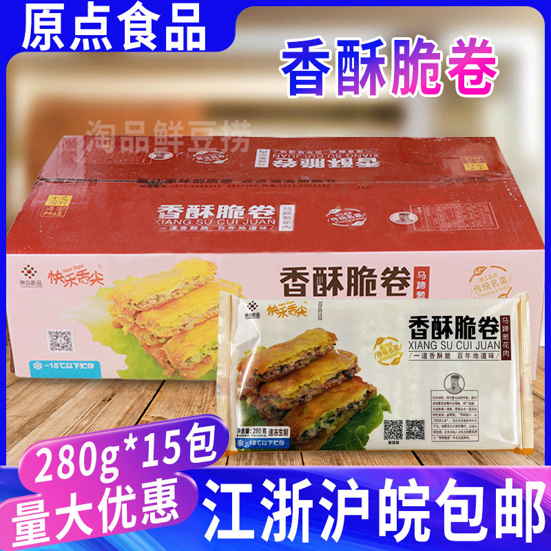原点香酥脆卷280g*15包整箱 猪肉葱花肉油炸豆腐皮轻食特色推荐