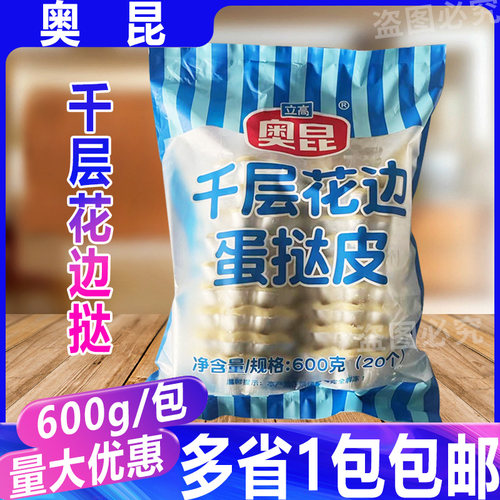 奥昆千层花边蛋挞皮带锡底冷冻半成品20枚/包 法式太阳花边蛋挞底
