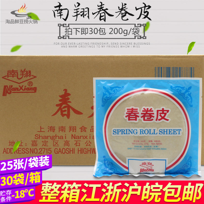 上海南翔春卷皮油炸点心