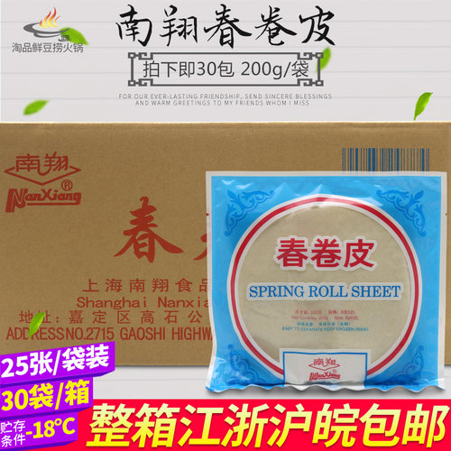 上海南翔春卷皮油炸点心