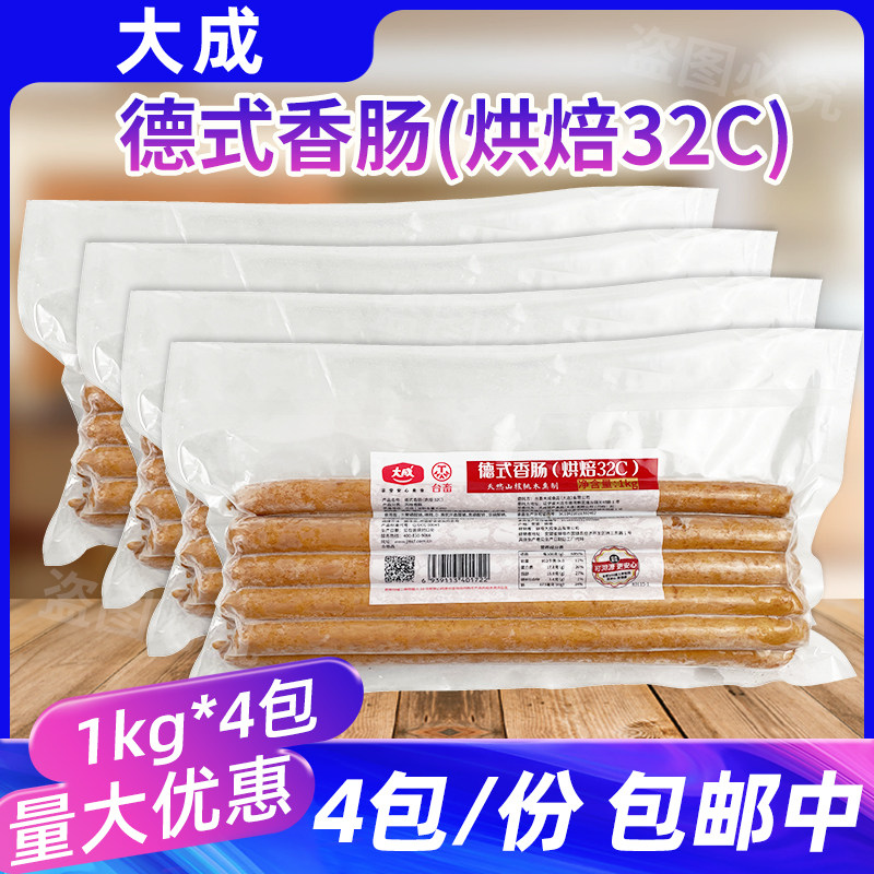 大成台畜德式香肠32cm烘焙用面包热狗火腿肠1kg法式加长香肠4包