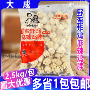 大成麻辣鸡脖野蛮炸鸡5斤装 裹粉香辣鸡脖半成品油炸小吃半成品