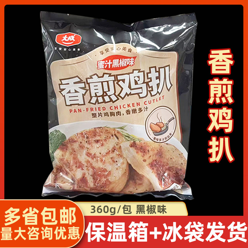大成香煎鸡扒360g 蜜汁黑椒味5片水煎鸡排鸡胸肉简餐鸡排