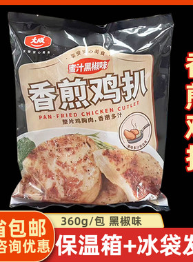 大成香煎鸡扒360g 蜜汁黑椒味5片水煎鸡排鸡胸肉简餐鸡排