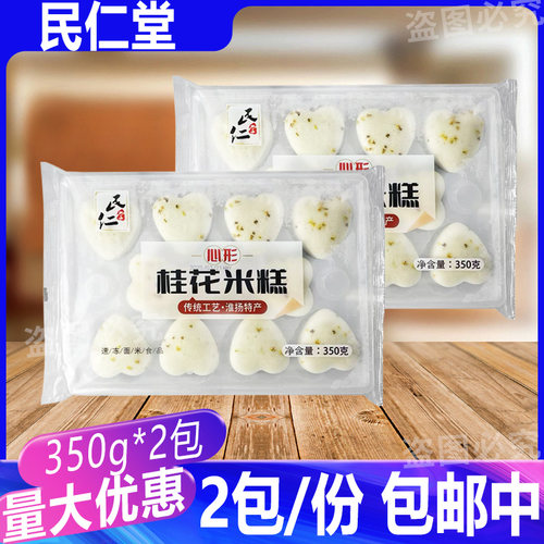 民仁堂心形桂花米糕350克*2袋 淮扬特产传统糕点特产发糕早餐商用