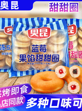 奥昆速冻甜甜圈面包半成品