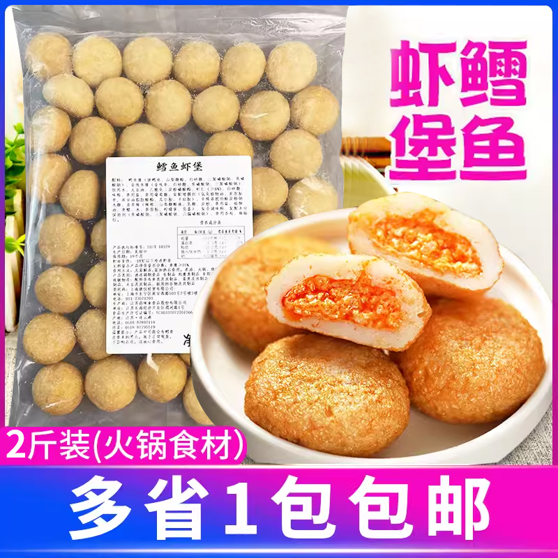 鼎味泰1kg大包装虾堡火锅关东煮麻辣烫食材虾仁夹心鳕鱼丸商用