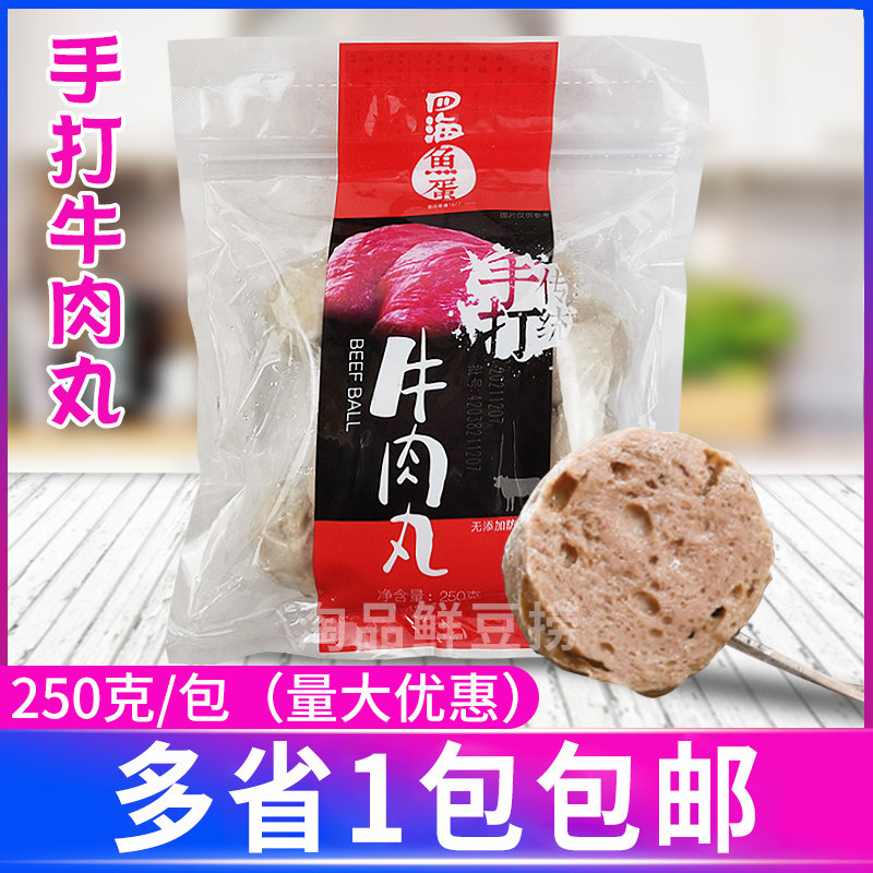 四海鱼蛋 鲜装手打牛肉丸 潮汕风味火锅烧烤关东煮丸子250g