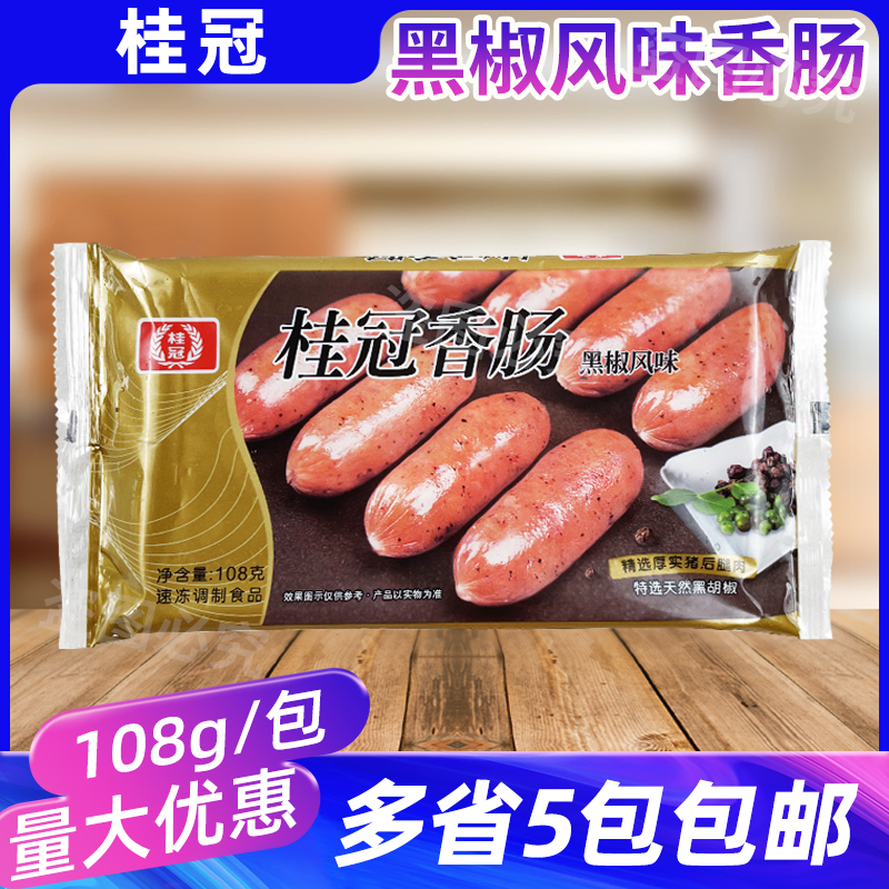 桂冠黑椒风味香肠108g装黑胡椒台式亲亲肠火锅料迷你肠火山石烤肠